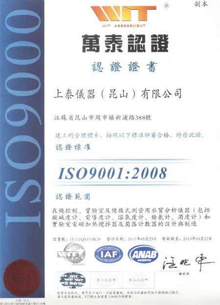 ISO9001品质认证 