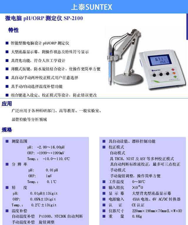 SP-2100监测仪